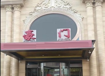 泽普哪个KTV真空最好玩-豪门国际KTV消费真空服务点评